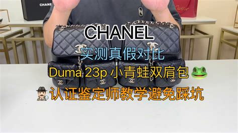 最全Chanel香奈儿包包真假辨别方法！(真假对比+鉴定方法） 多 